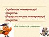 Определение геометрической прогрессии. Формула n-го члена геометрической прогрессии