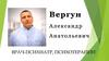 Портфолио Вергун Александра Анатольевича
