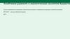 Устойчивое развитие и экологическое состояние Казахстана. Анализ современного положения, экологические вызовы и направления