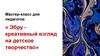 Эбру креативный взгляд на детское творчество. Мастер-класс для педагогов