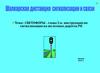Светофоры – глава 2-я- инструкции по сигнализации на железных дорогах РК