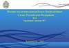Военно-политическая работа в Вооружённых Силах Российской Федерации. Тема 23. Групповое занятие №7