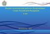 Военно-политическая работа в Вооружённых Силах Российской Федерации. Тема 23.8