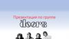 The Doors- Американская рок - группа