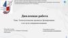 Технологические процессы бронирования и их пути совершенствования